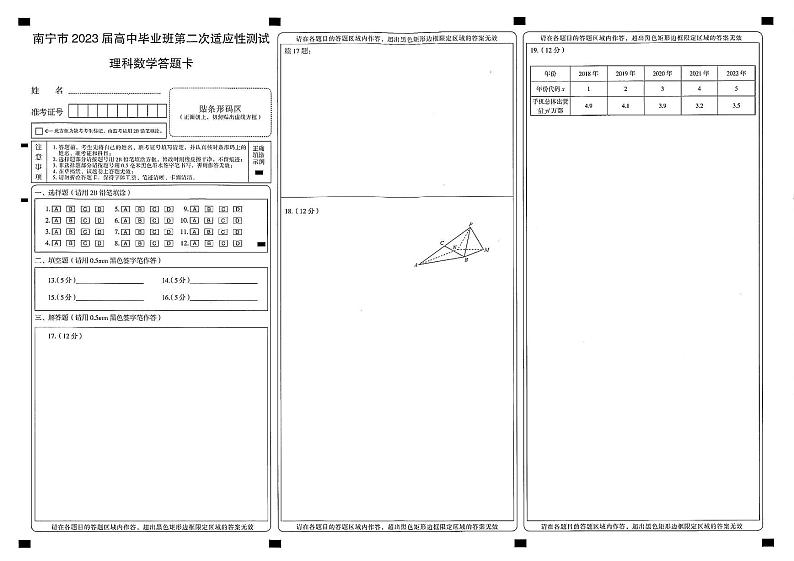 南宁市2023届高中毕业班第二次适应性测试理科数学试卷第3页