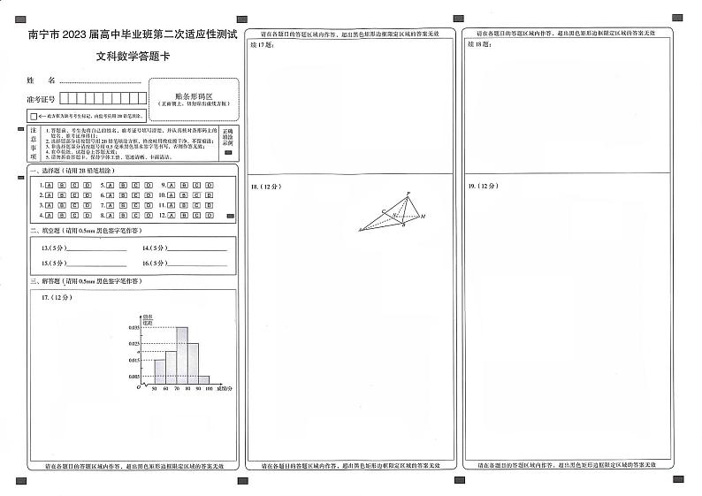南宁市2023届高中毕业班第二次适应性测试文科数学试卷第3页