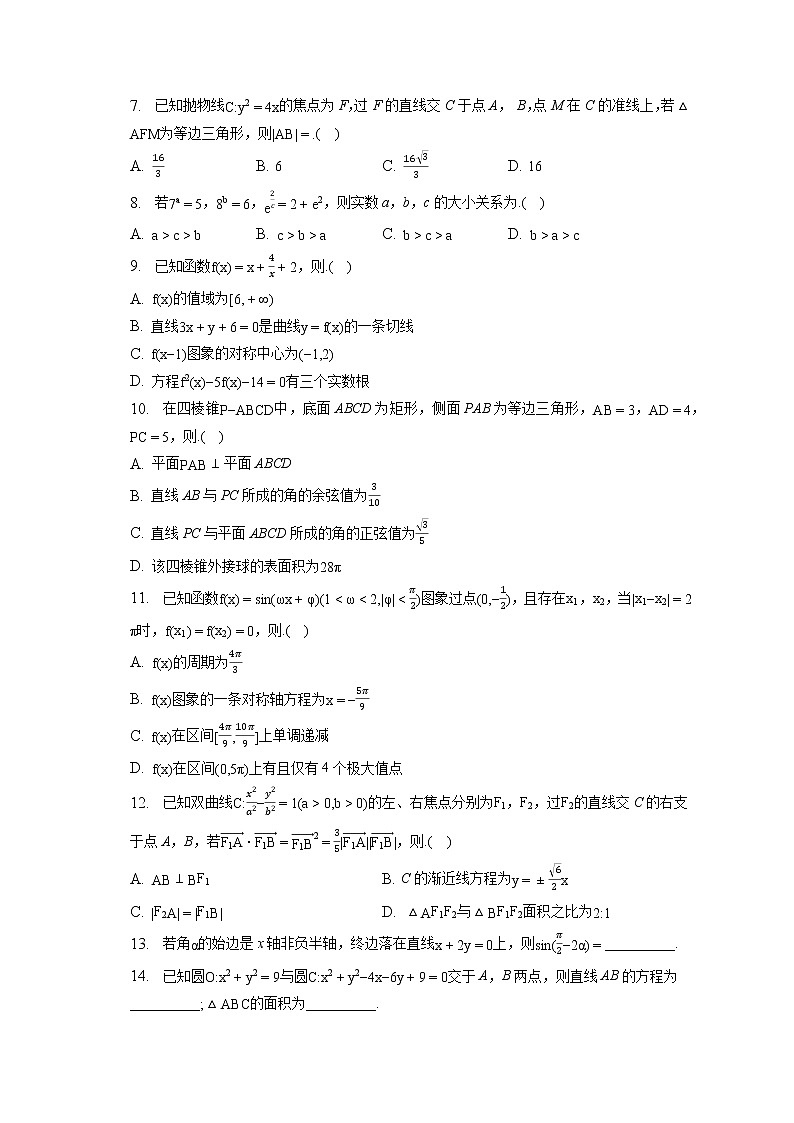 2022-2023学年安徽省淮南市高三上学期一模数学试题(含答案解析)02