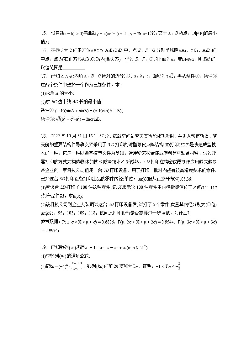 2022-2023学年安徽省淮南市高三上学期一模数学试题（含答案解析）03