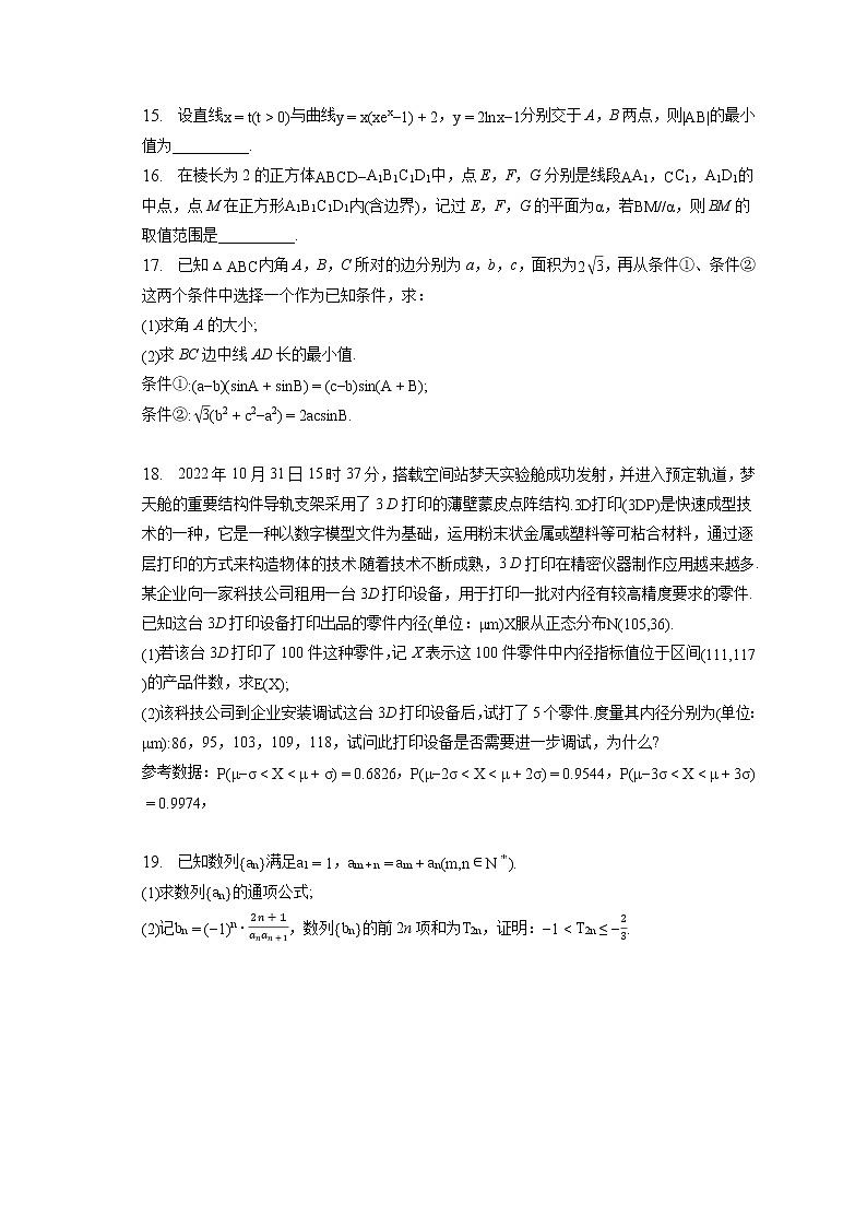 2022-2023学年安徽省淮南市高三上学期一模数学试题(含答案解析)03