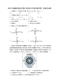 2023年福建省泉州市晉江市養(yǎng)正中學高考數(shù)學第一次段考試卷（含答案解析）