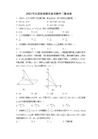 2023年江苏省南通市高考数学二模试卷（含答案解析）