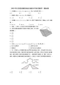 2023年江苏省南通市海安高级中学高考数学一模试卷（含答案解析）