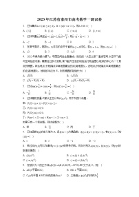 2023年江苏省泰州市高考数学一调试卷（含答案解析）