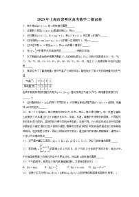 2023年上海市崇明区高考数学二模试卷（含答案解析）