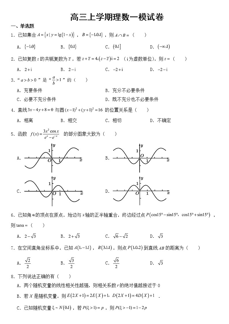 安徽省淮北市2023届高三上学期理数一模试卷含答案第1页