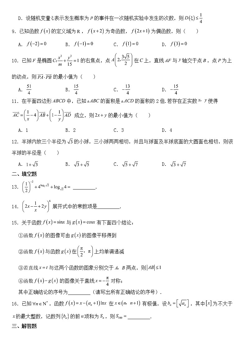安徽省淮北市2023届高三上学期理数一模试卷含答案第2页