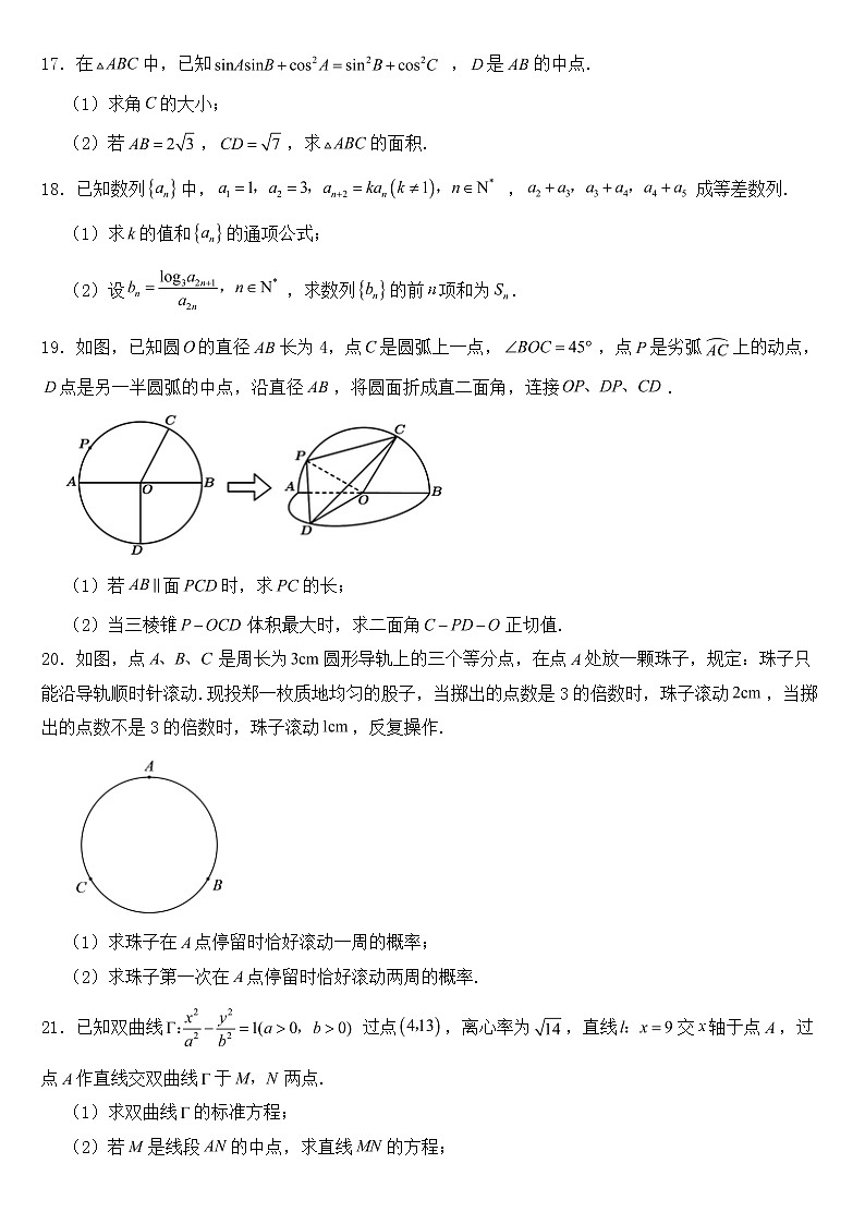 安徽省淮北市2023届高三上学期理数一模试卷含答案第3页