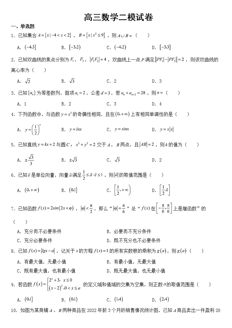 北京市西城区2023届高三数学二模试卷含答案第1页