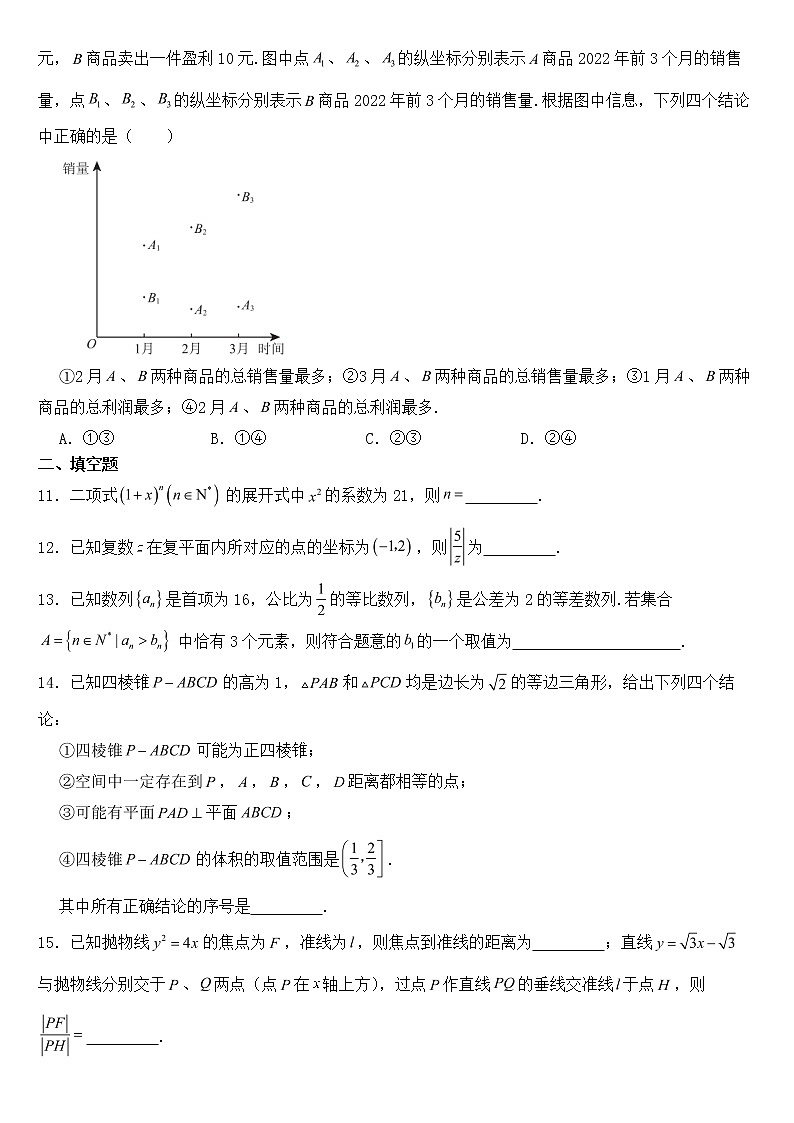 北京市西城区2023届高三数学二模试卷含答案第2页