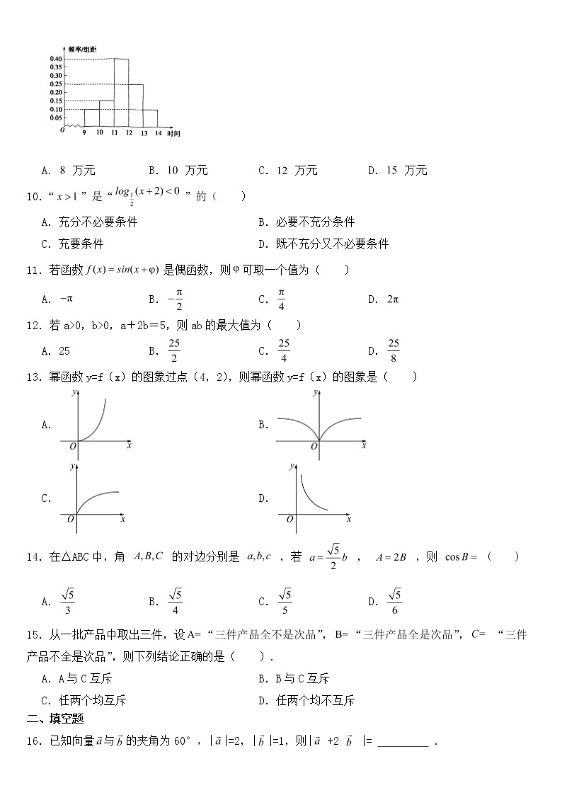 广东省2023年普通高中数学学业水平合格性考试模拟试题含答案02