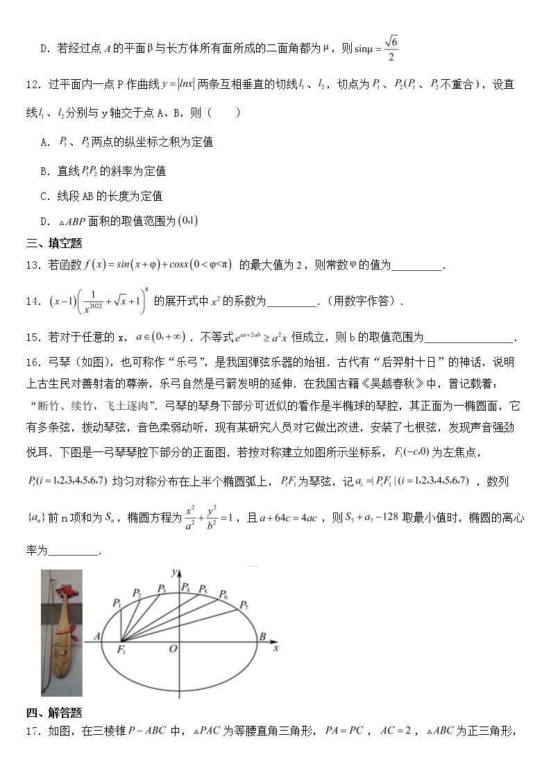 江苏省南通市2023届高三下学期数学二模试题含答案03