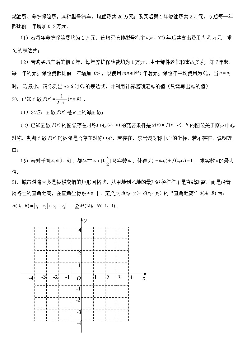 上海市长宁区2023届高三上学期数学一模试卷含答案第3页