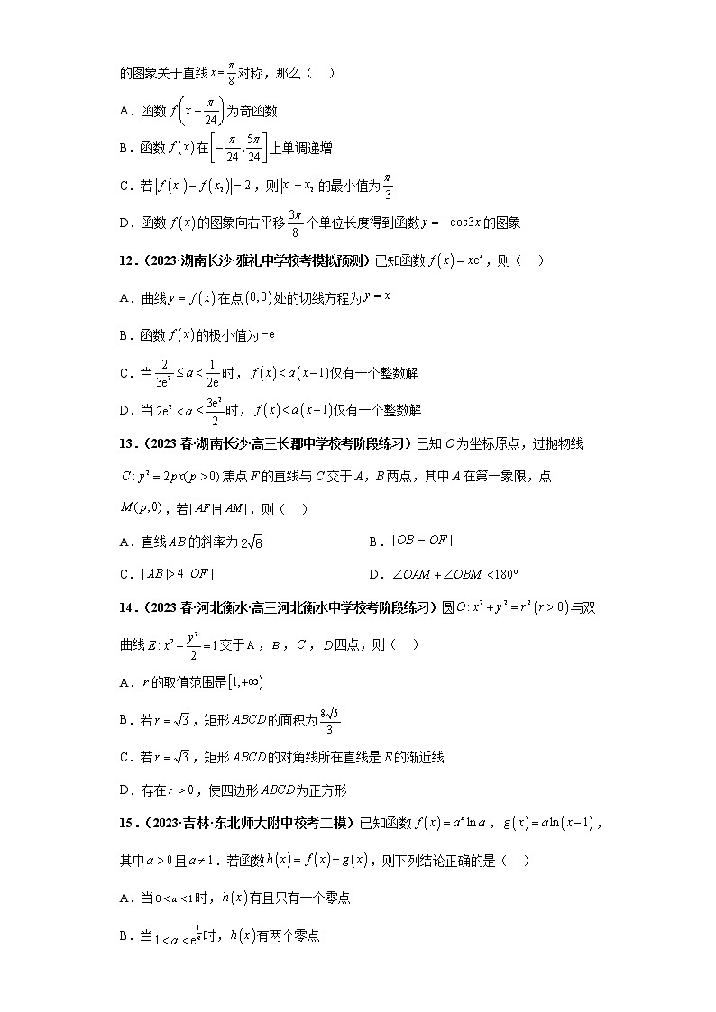 【百强名校】 2023届新高考地区百强名校新高考数学模拟考试压轴题精编卷(一)(新高考通用)原卷版第3页