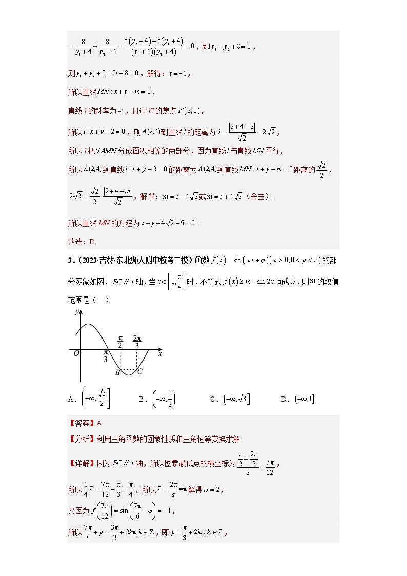 【百强名校】 2023届新高考地区百强名校新高考数学模拟考试压轴题精编卷(一)(新高考通用)解析版第3页