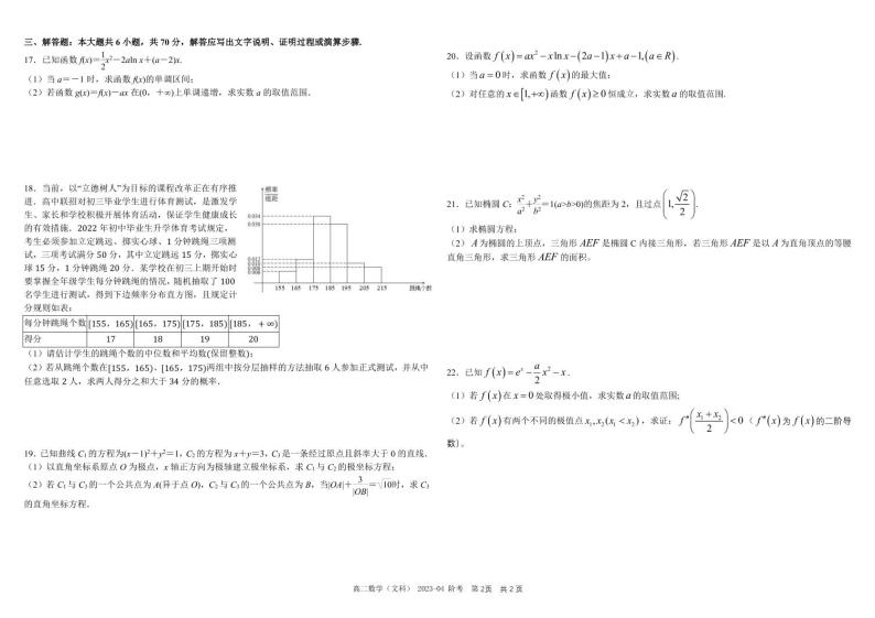 四川省成都市树德中学2022-2023学年高二下学期4月月考试题 数学（文）（PDF版含答案）02