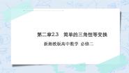 高中数学2.3 简单的三角恒等变换获奖作业ppt课件