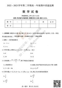 高一年级第二学期数学期中试题