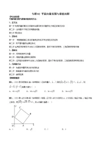 专题02 平面向量范围与最值问题-2022-2023学年高一数学下学期期中期末必考题型归纳及过关测试（人教A版2019）