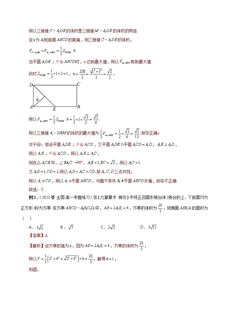 专题11 立体几何的综合问题(解析版)第2页