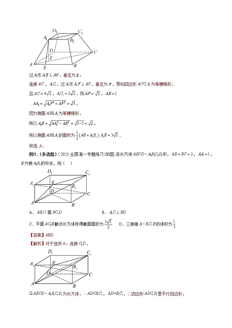 专题11 立体几何的综合问题(解析版)第3页