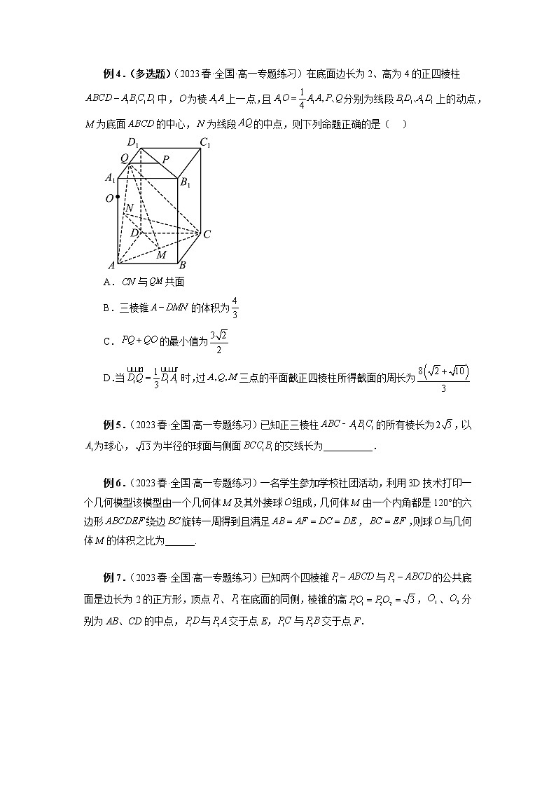 专题11 立体几何的综合问题(原卷版)第2页