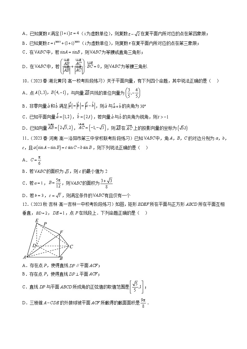 期中考试预测卷03(考试范围:必修第二册第六-八章)-2022-2023学年高一数学下学期期中期末必考题型归纳及过关测试(人教A版2019)03