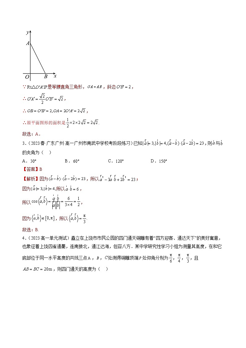 期中考试预测卷03(考试范围:必修第二册第六-八章)-2022-2023学年高一数学下学期期中期末必考题型归纳及过关测试(人教A版2019)02