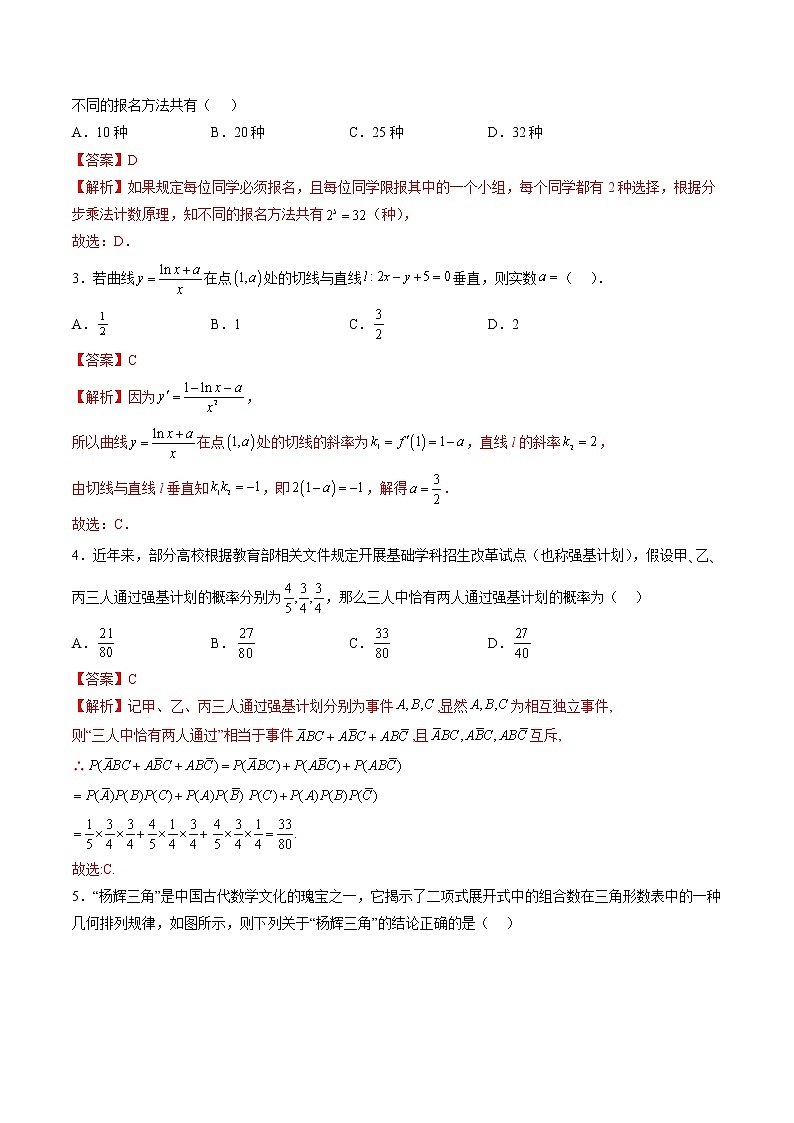 期中考试押题卷03(考试范围:选修二第五章、选性三第六-七章)-2022-2023学年高二数学下学期期中期末必考题型归纳及过关测试(人教A版2019)02