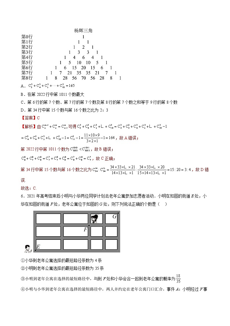 期中考试押题卷03(考试范围:选修二第五章、选性三第六-七章)-2022-2023学年高二数学下学期期中期末必考题型归纳及过关测试(人教A版2019)03