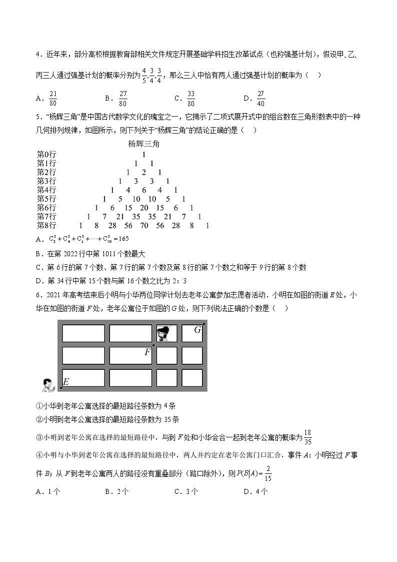 期中考试押题卷03(考试范围:选修二第五章、选性三第六-七章)-2022-2023学年高二数学下学期期中期末必考题型归纳及过关测试(人教A版2019)02