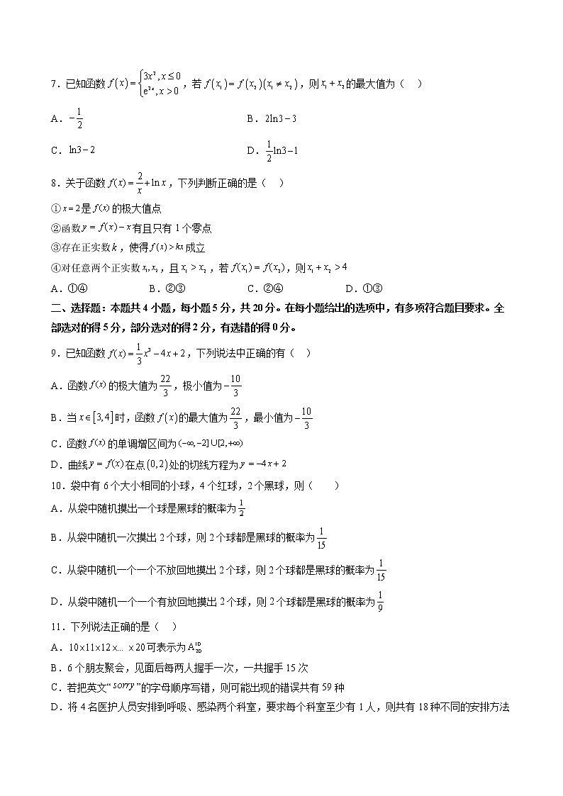 期中考试押题卷03(考试范围:选修二第五章、选性三第六-七章)-2022-2023学年高二数学下学期期中期末必考题型归纳及过关测试(人教A版2019)03