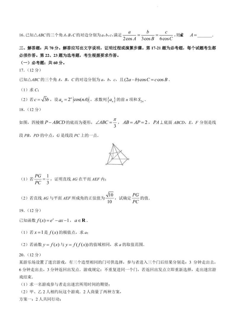 2022届山西省临汾市高三下学期4月高考考前适应性训练考试（三）数学（理）试题（PDF版）03