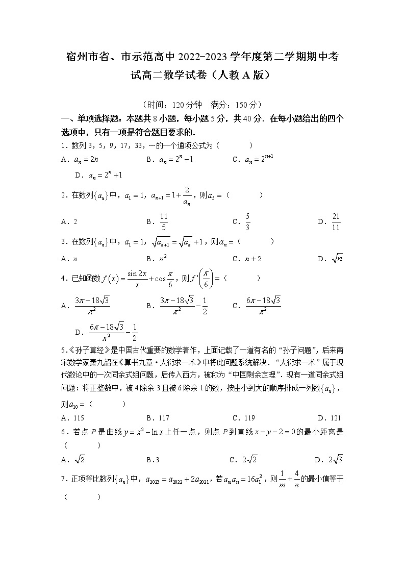 安徽省宿州市2022-2023学年高二数学下学期期中试题（Word版附答案）01