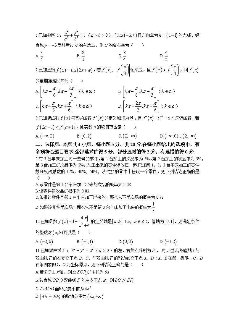 广东省广州市2023届高三数学二模试卷（Word版附答案）02