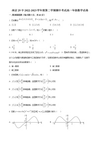 江苏省南京市第二十九中学2022-2023学年高一数学下学期期中试题（Word版附答案）