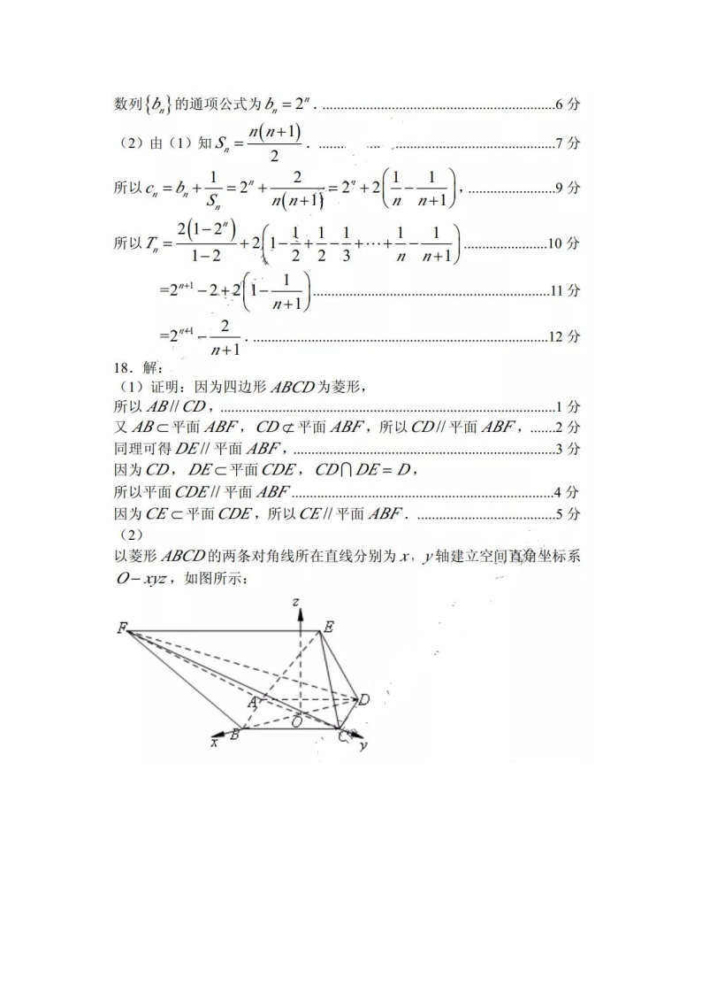 山西省临汾市2020届高三高考考前适应性训练考试（二）数学（理）试题（PDF版）02