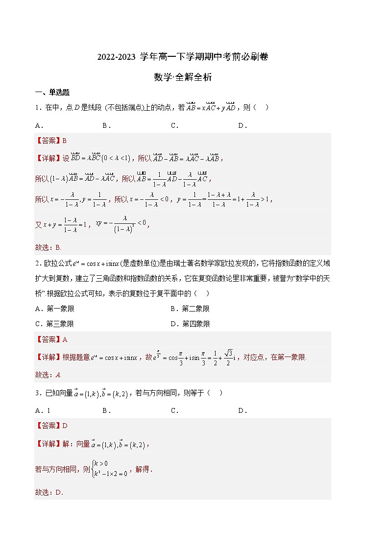 数学(人教A版2019A卷)-(全解全析)第1页