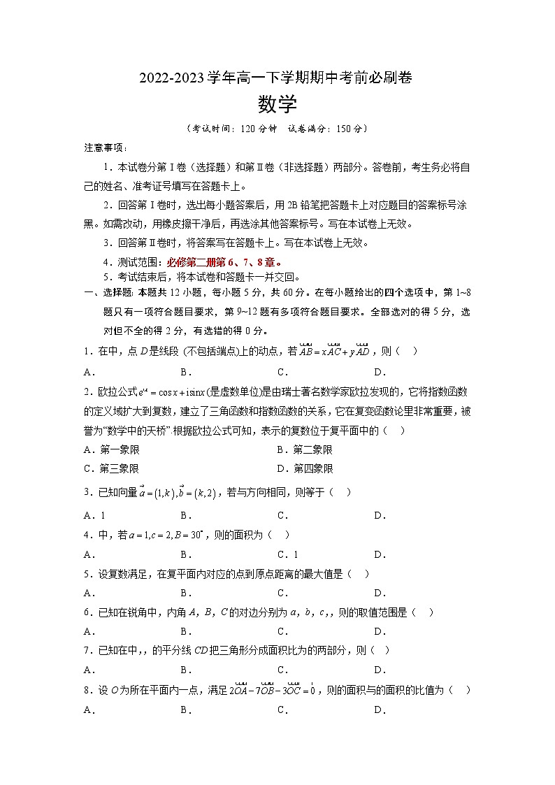 数学(人教A版2019A卷)-(考试版)A4(范围:必修第二册第6、7、8章)第1页
