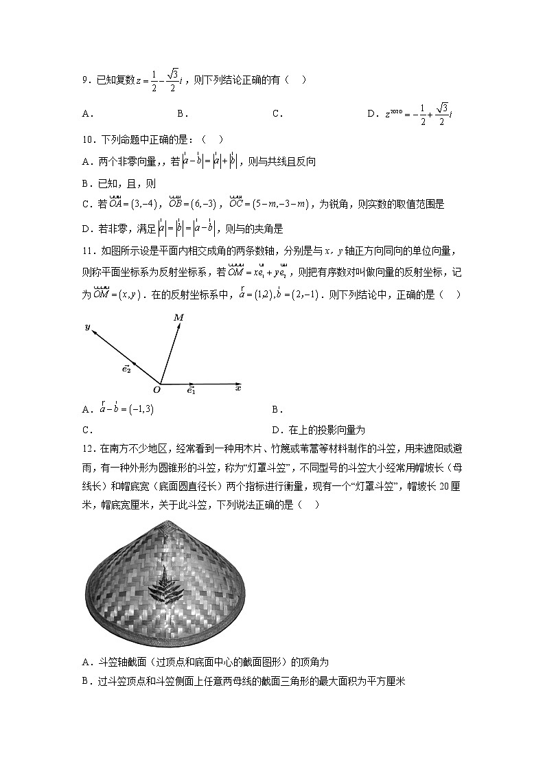 数学(人教A版2019A卷)-(考试版)A4(范围:必修第二册第6、7、8章)第2页