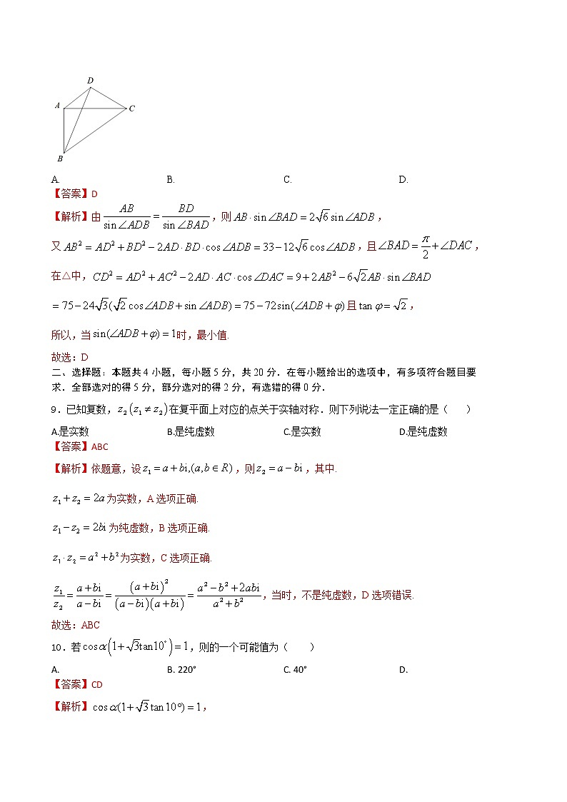 数学(苏教版2019A卷)-(全解全析)第3页