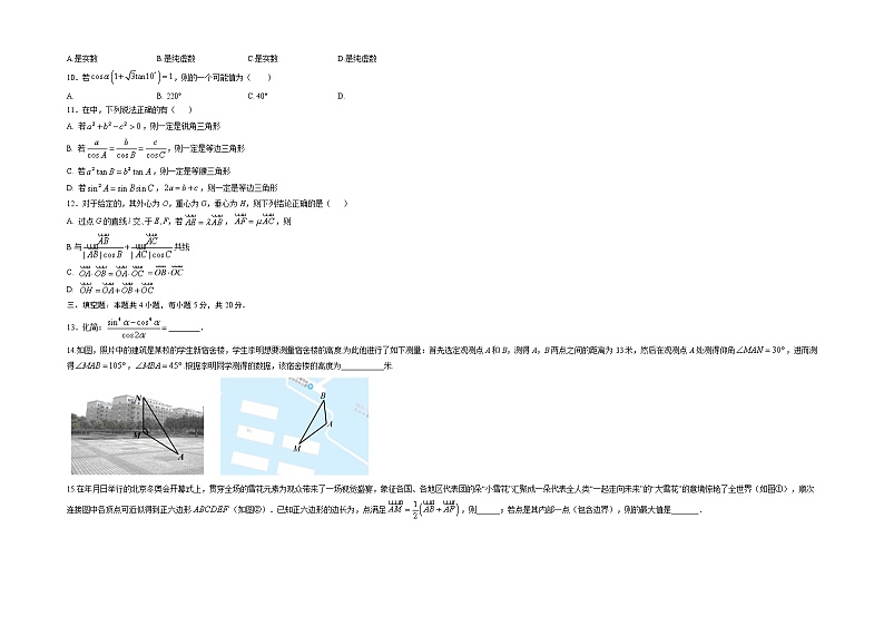 数学(苏教版2019A卷)-(考试版)(范围:苏教版2019必修第二册第九章至第十二章)第2页