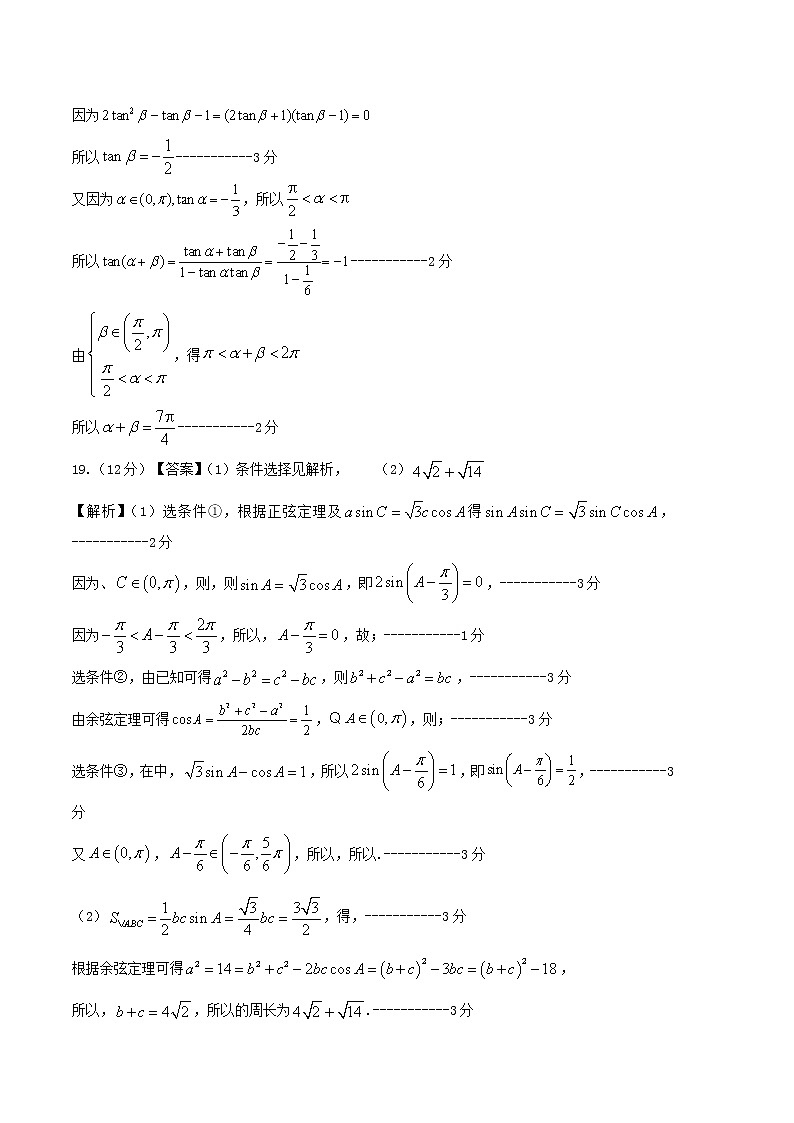 数学(苏教版2019A卷)-(参考答案)第2页