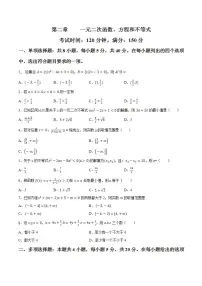 第二章 一元二次函数、方程和不等式【过关测试】-2022-2023学年高一数学单元复习（人教A版2019必修第一册）