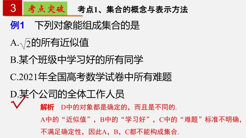 第一章 集合与逻辑【过知识】（课件）-2022-2023学年高一数学单元复习（沪教版2020必修第一册）07