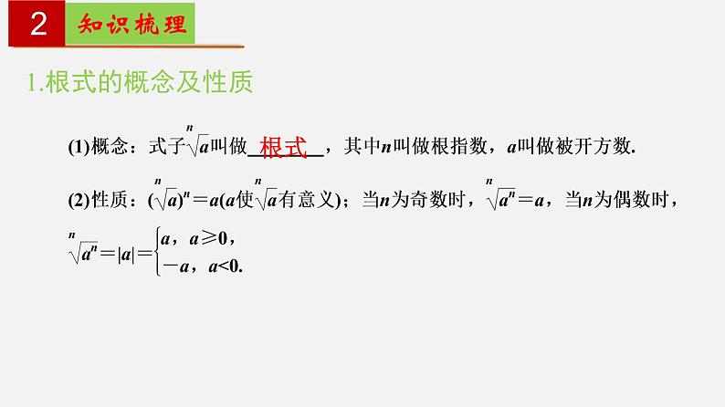 第三章 幂、指数与对数【过知识】- 2022-2023学年高一数学单元复习(沪教版2020必修第一册)第3页