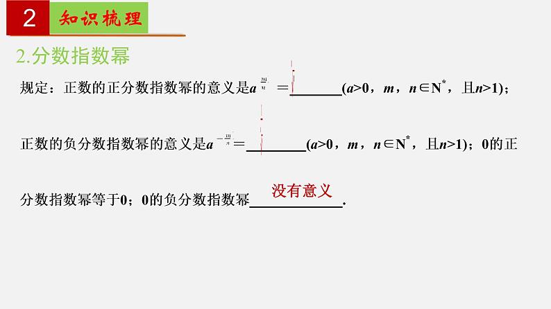第三章 幂、指数与对数【过知识】- 2022-2023学年高一数学单元复习(沪教版2020必修第一册)第4页