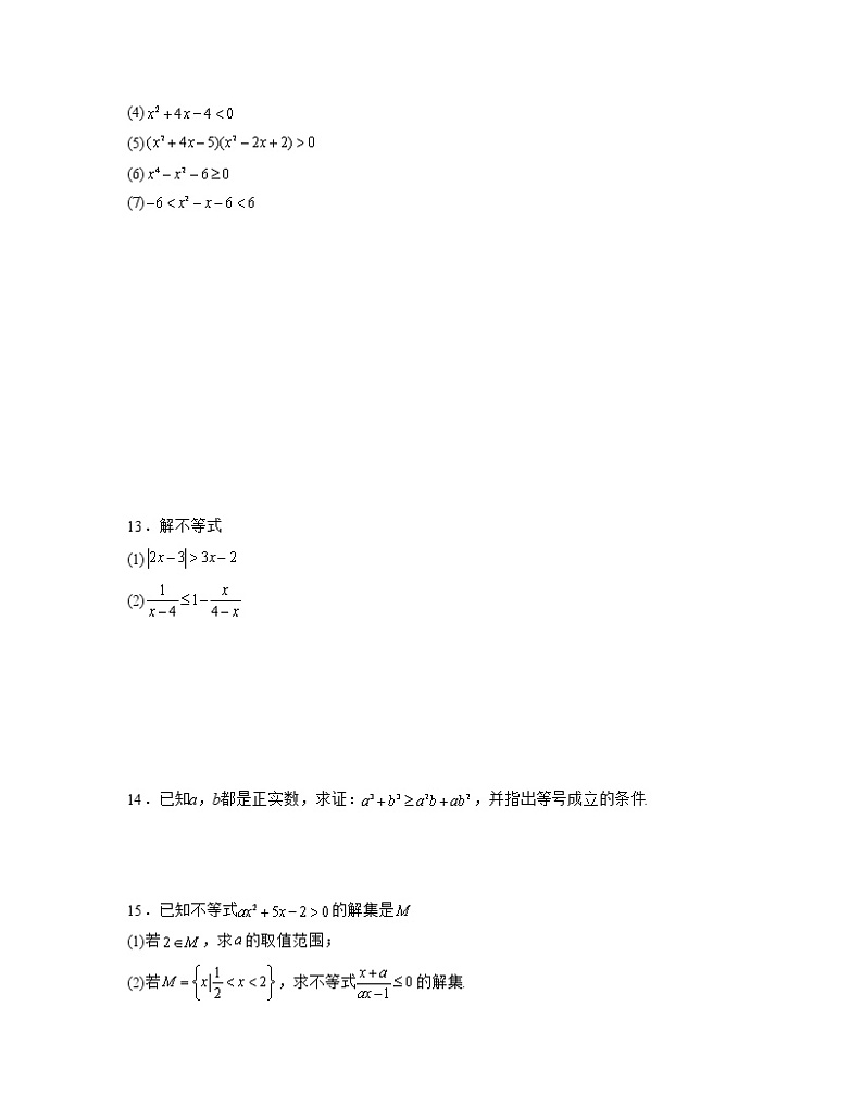第二章 等式与不等式【过习题】(原卷版)第2页