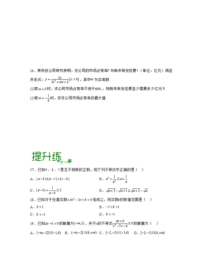 第二章 等式与不等式【过习题】(原卷版)第3页